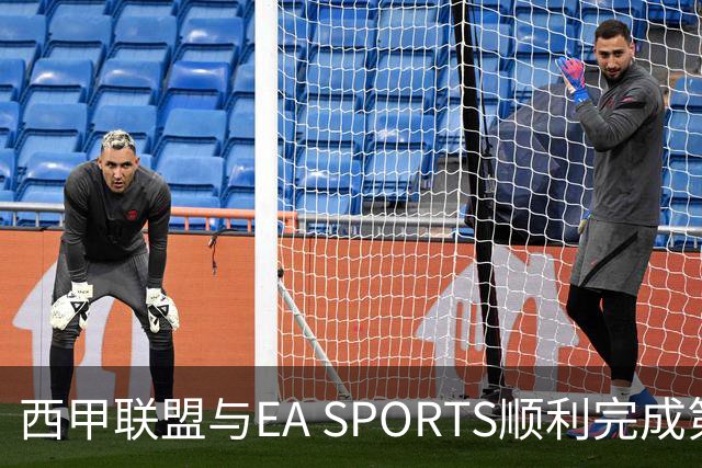 西甲联盟与EA SPORTS顺利完成第二届Next Gen Drafts项目最终阶段